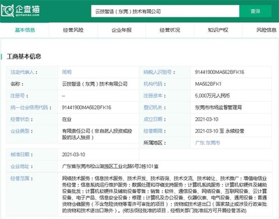 阿里巴巴注资5000万在东莞成立云技智造，聚焦智能制造与数字化服务