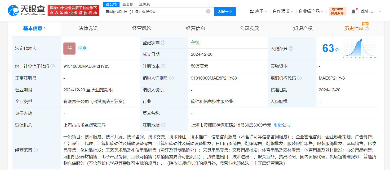 小红书在上海设立‘薯阅信息科技’，布局计算机软硬件零售价值链