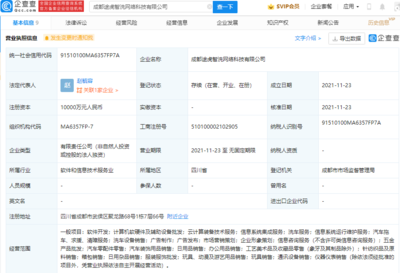 途虎养车网成都新公司成立，1亿元资本布局计算机软硬件零售