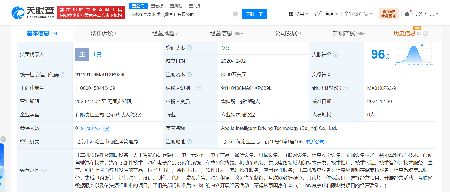阿波罗智能技术公司高层变动 李震宇卸任执行董事，业务聚焦零售领域